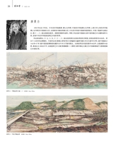 美术界2025年8月第8期