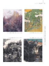 美术界2025年4月第4期