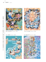 美术界2025年2月第2期