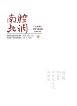 南腔北调2025年4月第4期