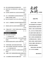 南腔北调2025年6月第1期