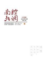 南腔北调2025年3月第3期