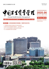 中国卫生质量管理
