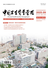 中国卫生质量管理