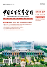 中国卫生质量管理