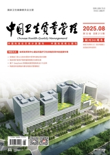 中国卫生质量管理