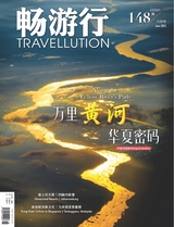 畅游行2025年6月第6期