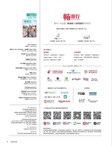 畅游行2025年10月第10期