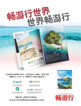 畅游行2025年10月第10期