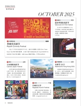 畅游行2025年10月第10期