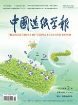 中国造纸学报2025年6月第2期