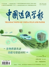 中国造纸学报2025年9月第3期
