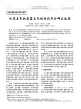 中国造纸学报2025年9月第3期