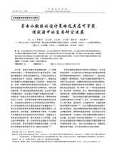 中国造纸学报2025年9月第3期