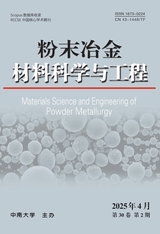 粉末冶金材料科学与工程