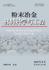 粉末冶金材料科学与工程