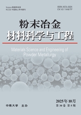 粉末冶金材料科学与工程