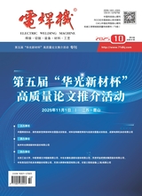 电焊机2025年10月第10期