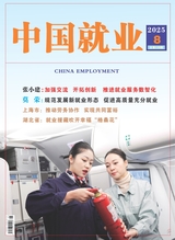 中国就业