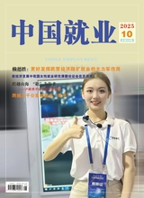 中国就业