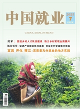 中国就业