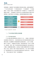 领航：解码广东乡村振兴示范带2025年7月第1期