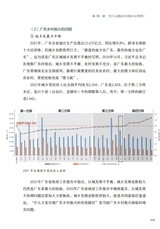 领航：解码广东乡村振兴示范带2025年7月第1期