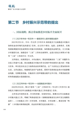 领航：解码广东乡村振兴示范带2025年7月第1期