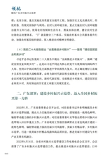 领航：解码广东乡村振兴示范带2025年7月第1期