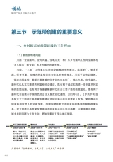 领航：解码广东乡村振兴示范带2025年7月第1期