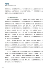 领航：解码广东乡村振兴示范带2025年7月第1期