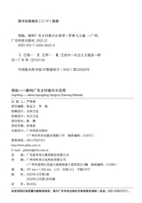 领航：解码广东乡村振兴示范带2025年7月第1期