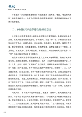 领航：解码广东乡村振兴示范带2025年7月第1期