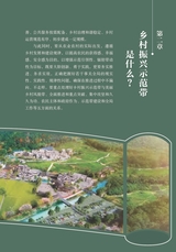 领航：解码广东乡村振兴示范带2025年7月第1期