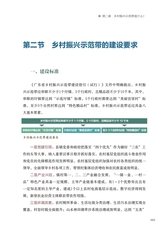 领航：解码广东乡村振兴示范带2025年7月第1期
