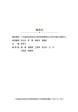 领航：解码广东乡村振兴示范带2025年7月第1期