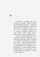 领航：解码广东乡村振兴示范带2025年7月第1期