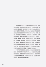 领航：解码广东乡村振兴示范带2025年7月第1期