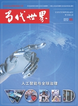 当代世界2025年5月第5期