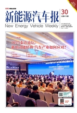 新能源汽车报