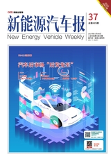 新能源汽车报2025年12月第37期