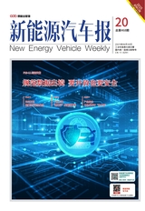 新能源汽车报2025年6月第20期