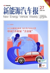 新能源汽车报