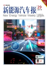 新能源汽车报