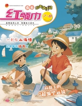 红领巾·成长