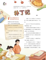 红领巾·成长2024年7-8合刊