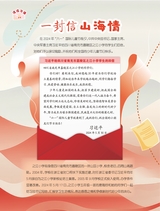 红领巾·成长2024年7-8合刊