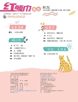 红领巾·成长2024年7-8合刊