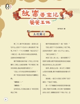 红领巾·成长2024年7-8合刊