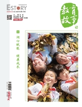 教育故事2025年4月第2期